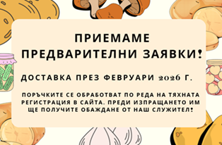Картофи 