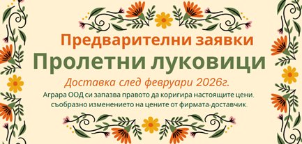 Пролетни луковици