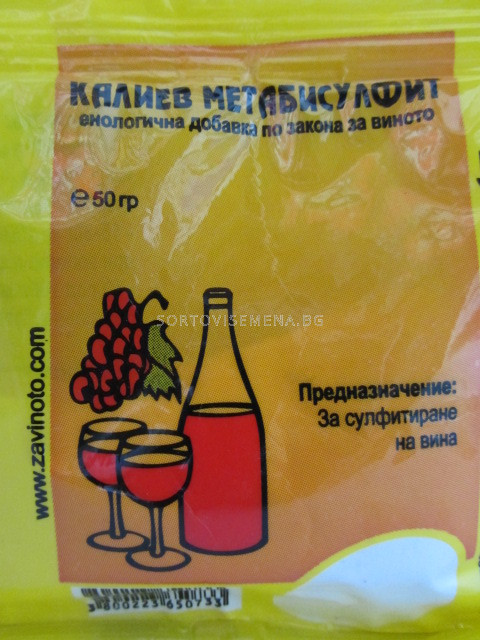 Калиев метабисулфит | Добавки за вино и ракия | SortoviSemena.BG
