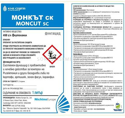 МОНКЪТ СК 1 л | Фунгициди | SortoviSemena.BG