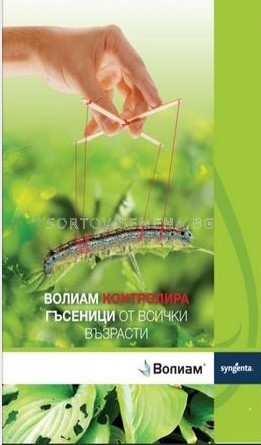 Волиам 200 мл | Инсектициди | SortoviSemena.BG