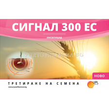 Сигнал 300 ЕС - 20 л