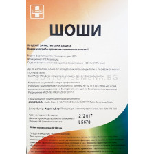 Шоши - 100 г. Аграра ООД