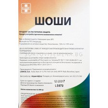 Шоши - 100 г. Аграра ООД
