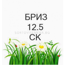 Бриз 12.5 ЕК. Аграра ООД.