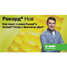 РЕКОРД® НОВ (КЕЛВИН УЛТРА 10 Л + КАЛАМ 2.4 Л + ДЕШ 5 Л) - ЗА 80 ДКА