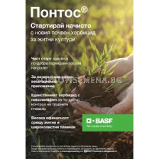 Понтос 5 л