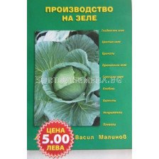 Производство на зеле