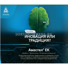 АВАСТЕЛ ЕК - 5л