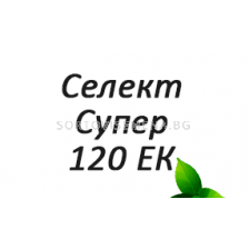 Селект Супер 120 ЕК