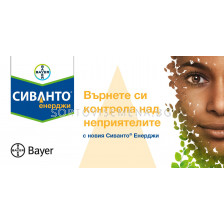 Сиванто енерджи 200 СЛ - 5 л