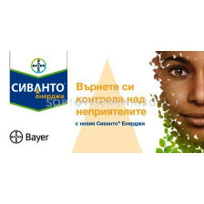 Сиванто енерджи 200 СЛ - 20мл
