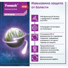 Унивок НОВ Inatreq active в промо пакет 5 л