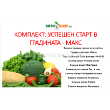 Комплект: Успешен старт в градината - макс