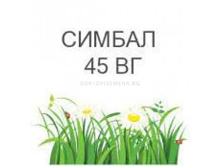 Симбал 45 ВГ 1 кг