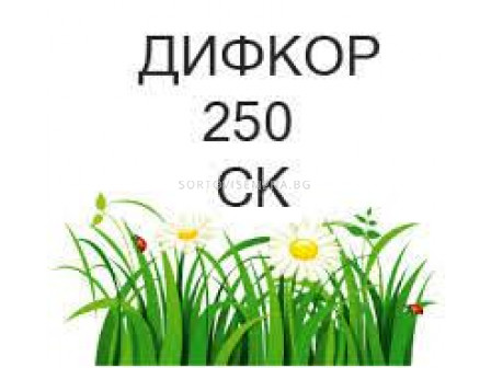 Дифкор 250 ЕК. Аграра ООД