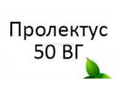 Пролектус 50 ВГ