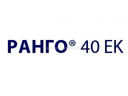 Ранго 40 ЕК