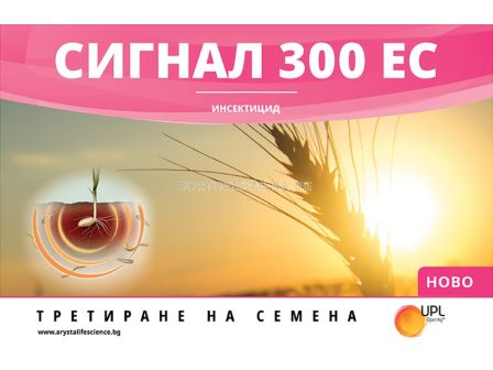 Сигнал 300 ЕС - 20 л