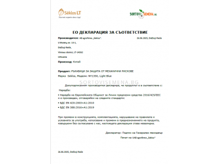 СК РЪКАВИЦИ ОТ НИТРИЛ 8 NITRILE GLOVES NY1350 - FP, SIZE 8   - 3