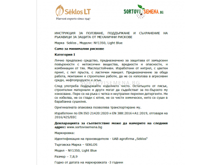 СК РЪКАВИЦИ ОТ НИТРИЛ 8 NITRILE GLOVES NY1350 - FP, SIZE 8   - 4