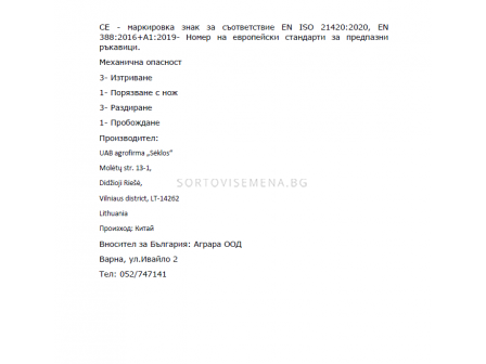 СК РЪКАВИЦИ ОТ НИТРИЛ 8 NITRILE GLOVES NY1350 - FP, SIZE 8   - 5