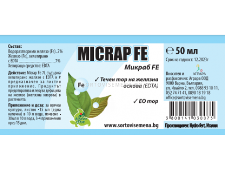 Микрап Fe 7L - Micrap Fe 7L - 2