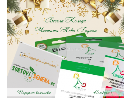 Селекция професионални семена за домати - КОМПЛЕКТ 1 - 1