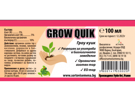 Гроу Куик - Grow Quick - 2
