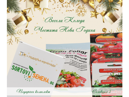 Селекция семена за домати  КОМПЛЕКТ 3 - 1