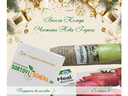 Селекция професионални семена за домати - КОМПЛЕКТ 4 - 1