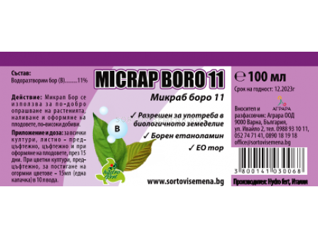 Микрап Боро 11- Micrap Boro 11 - 2