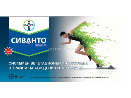 Сиванто прайм  200 СЛ 5 л
