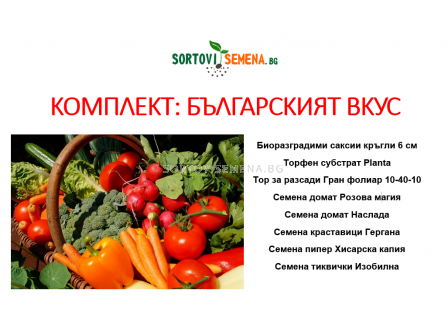 Комплект: Българският вкус