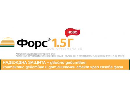 Форс 1.5 Г 20 кг