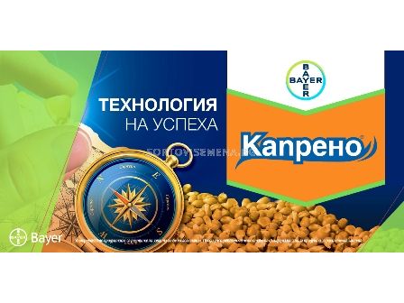 Капрено СК - 2.9л  (с включен Меро 80 ЕК 20л )