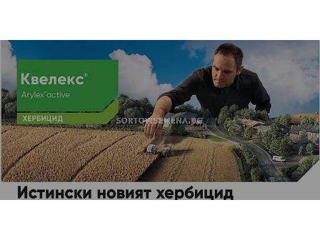 Квелекс НОВ с Arylex active 600 гр