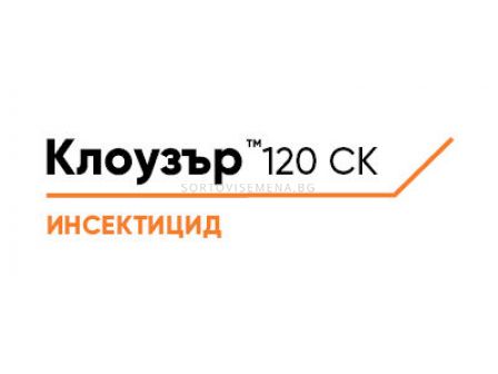 КЛОУЗЪР 120 СК