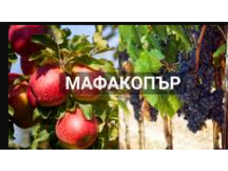 Мафакопър - 1 л