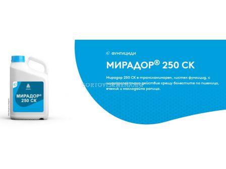 Мирадор 250 СК - 5 л - sortovisemena.bg Мирадор 250 СК - 5 л