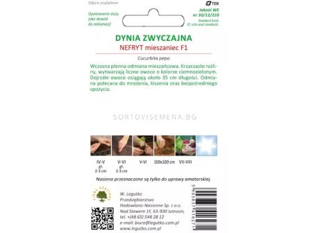 ЛГ ТИКВИЧКИ Nefryt F1 - 3 г - 1