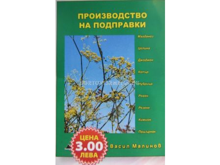 Производство на подправки - sortovisemena.bg Производство на подправки