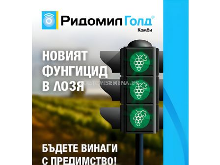 Ридомил Голд комби 45 ВГ - 1 кг