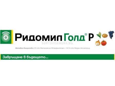 Ридомил Голд Р - 1 кг