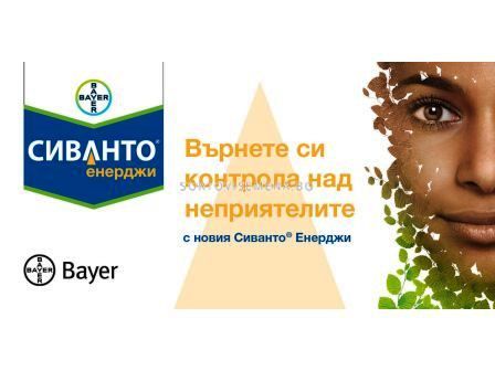 Сиванто енерджи 200 СЛ - 20мл