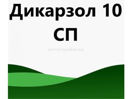 ДИКАРЗОЛ 10 СП 1 кг