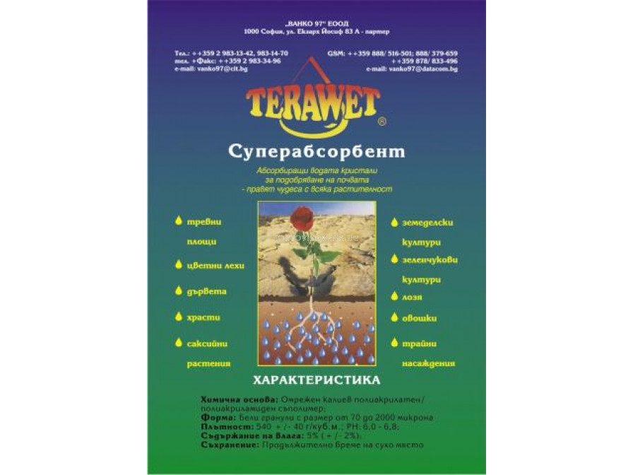 Тераует суперабсорбент - 50 г | Течни торове | SortoviSemena.BG