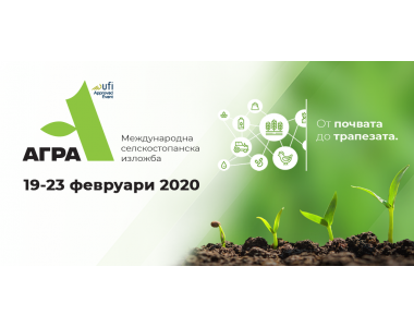 Аграра представя екопродукти и биоторове на Агра 2020